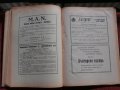 Апотеоз на българския театър-Юбилеен сборник 1929г., снимка 14