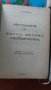 стари книги :Бабит ,Историята на единъ великъ изобретатель, снимка 3