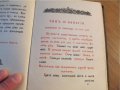 † църковна книга, богослужебна книга Часослов на църковнославянски с молитви, псалми църква църква, снимка 6
