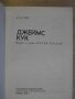 Книга "Джеймс Кук - Я.М.Свет" - 136 стр., снимка 2
