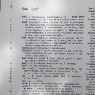Английско-Български речник, снимка 4 - Чуждоезиково обучение, речници - 14783663