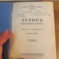 Старинна книга Ленин - живот и дейност - изд. 1945 г. - 296 стр., снимка 2 - Антикварни и старинни предмети - 18946039