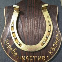 КОНСКА ПОДКОВА-сувенир 48 лв., снимка 9 - Декорация за дома - 20301529