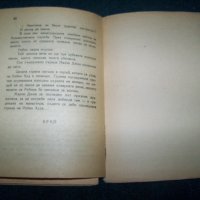 "Робин Худ" детско издание от 1942г., снимка 7 - Детски книжки - 22392326