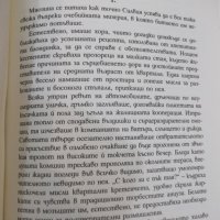 Книга "Скръц - Георги Маринов" - 156 стр., снимка 4 - Художествена литература - 22820569