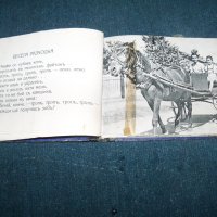 "Моите другари" детска книжка с фотографии издание 1943г., снимка 3 - Детски книжки - 24564085