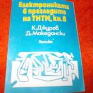 Книги за радиолюбители, физици 💥, снимка 6 - Специализирана литература - 11437283