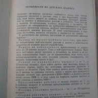 Книга "Съвети на домашния лекар - Г.Маждраков" - 424 стр., снимка 5 - Специализирана литература - 7932465