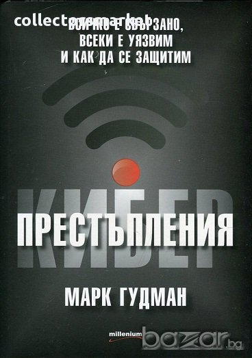 Киберпрестъпления, снимка 1