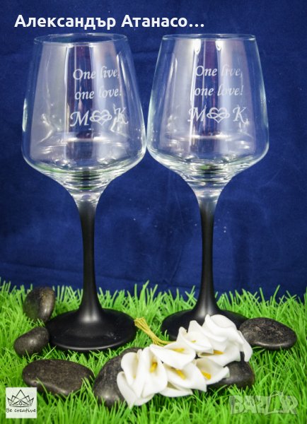 Стъклена чаша за вино, персонално гравирана, снимка 1