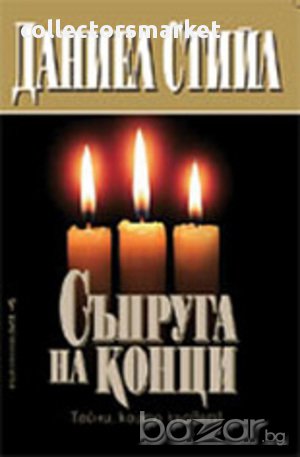 Съпруга на конци , снимка 1