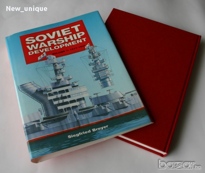 Развитието на съветските бойни кораби 1917-1937 г. - Soviet Warship Development 1917-1937, снимка 1