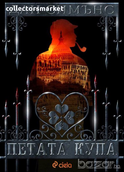 Петата купа, снимка 1