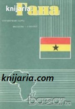 Справочная карта: Гана , снимка 1
