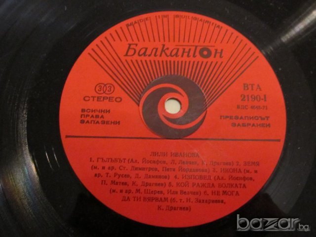 Грамофонна плоча - Плоча ЛИЛИ ИВАНОВА   музика -  изд. 71 година, снимка 4 - Грамофонни плочи - 15062393