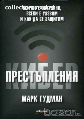 Киберпрестъпления