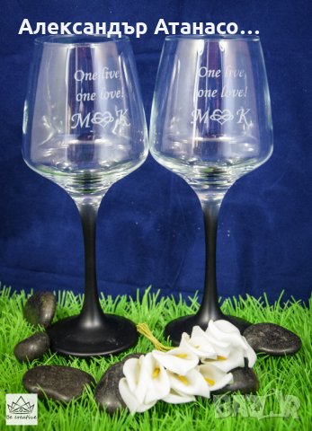 Стъклена чаша за вино, персонално гравирана, снимка 1