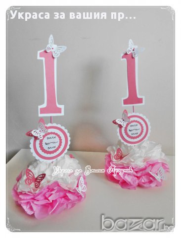 украса за маса с годинките пеперуди за детски рожден ден, снимка 3 - Други - 14874019