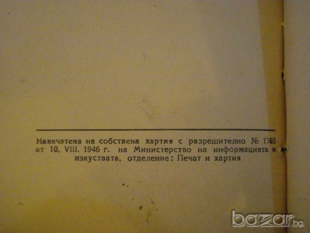 Книга "Капитан Уест - Джон Кнител" - 334 стр., снимка 4 - Художествена литература - 7821312