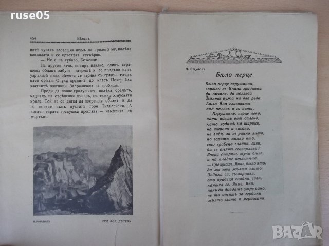 Списание "*Венецъ* - книжка VIII - май 1935 г." - 64 стр., снимка 3 - Списания и комикси - 21817505