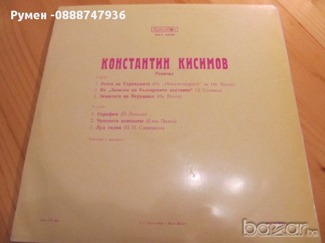 Голяма грамофонна плоча - Костантин Кисимов, речта на странджата,записки по българските възстания !, снимка 4 - Грамофонни плочи - 13709654