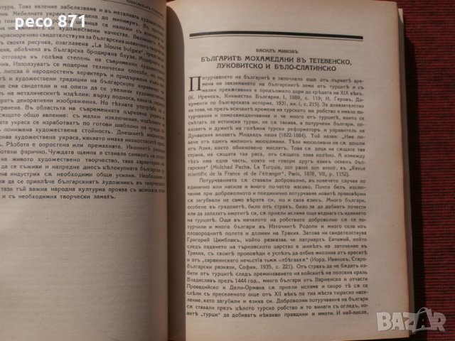 Списание "Родина",година III,книги III и IV-1941г., снимка 6 - Списания и комикси - 23859669