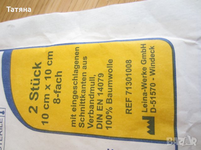 Пластири 25 см х 10 см Cosmopor и Erena Steril 10 см х 10 см, снимка 6 - Медицински консумативи - 21537625