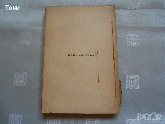 Йордан Йовков. Разкази. Том 2  1929 г , снимка 3 - Художествена литература - 22311430