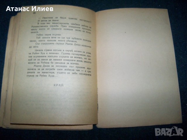 "Робин Худ" детско издание от 1942г., снимка 7 - Детски книжки - 22392326