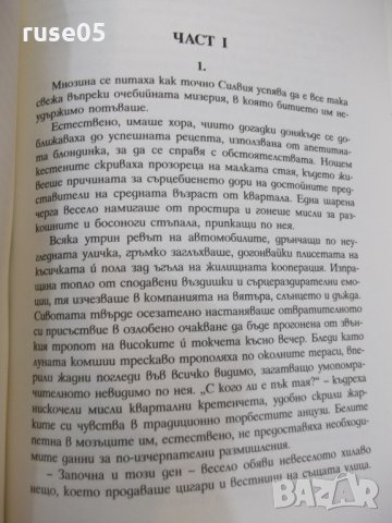 Книга "Скръц - Георги Маринов" - 156 стр., снимка 4 - Художествена литература - 22820569