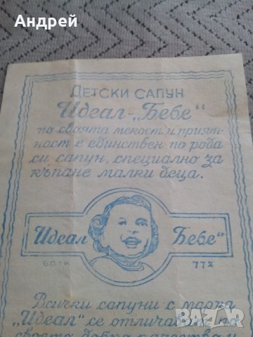 Опаковка,брошура сапун Идеал Бебе, снимка 2 - Антикварни и старинни предмети - 23979313