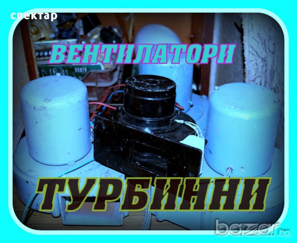 вентилатори вентилатор турбинни охлюв за пелетни горелки битови и промишлени