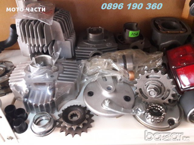 части за мотопеди + ремонт , снимка 4 - Части - 14789596