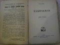 Книга "Ездачката - Полъ Бурже" - 152 стр., снимка 2