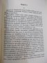 Книга "Скръц - Георги Маринов" - 156 стр., снимка 4