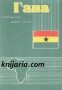 Справочная карта: Гана 