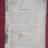 Продавам книга  "6 - и пехотен Търновски полк във войните за обединението на българите ", снимка 1 - Специализирана литература - 25214328