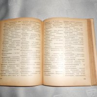Речник на синонимите в българския език Любен Нанов 1935 г , снимка 3 - Чуждоезиково обучение, речници - 22307756