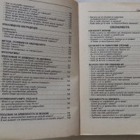 КНИГА ЗА ЖЕНАТА И ДРУГА, снимка 7 - Специализирана литература - 19060338