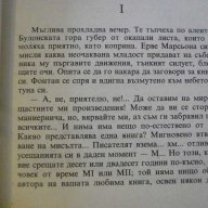 Книга "Септемврийски рози - Андре Мороа" - 226 стр., снимка 4 - Художествена литература - 8466873