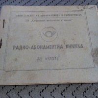 Стара радио абонаментна книжка, снимка 2 - Колекции - 23246002
