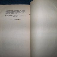 "Освобождение. Най-силните" издание 1928г., снимка 6 - Художествена литература - 16742226