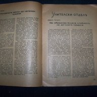 Три броя на списание "Първи стъпки" от 1940г., снимка 7 - Други ценни предмети - 18488773