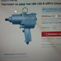 Пневматични инструменти Berner/Wurt в Други инструменти в гр. Кюстендил -  ID24379380 — Bazar.bg