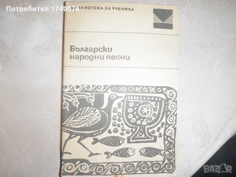 Български народни песни, снимка 1