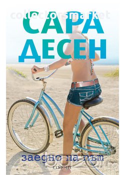 Заедно на път, снимка 1