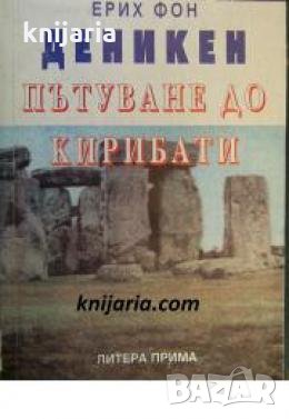 Пътуване до Кирибати: Приключенията между небето и земята , снимка 1