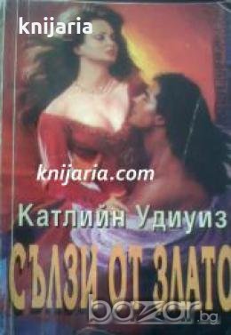 Поредица Исторически романси номер 3: Сълзи от злато , снимка 1