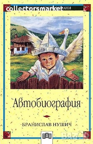 Автобиография, снимка 1