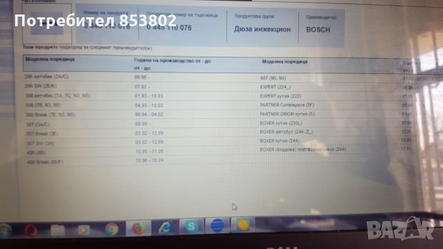 Дюза френски автомобили, снимка 3 - Части - 24271175